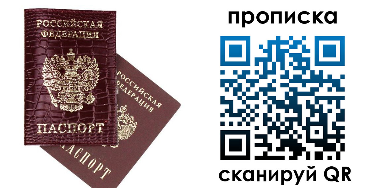временная регистрация купить в Волжске