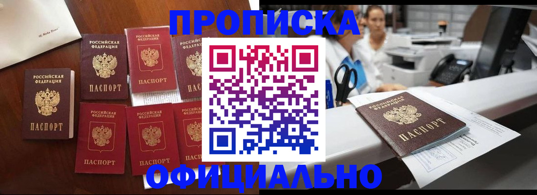 прописка в квартире в Волжске