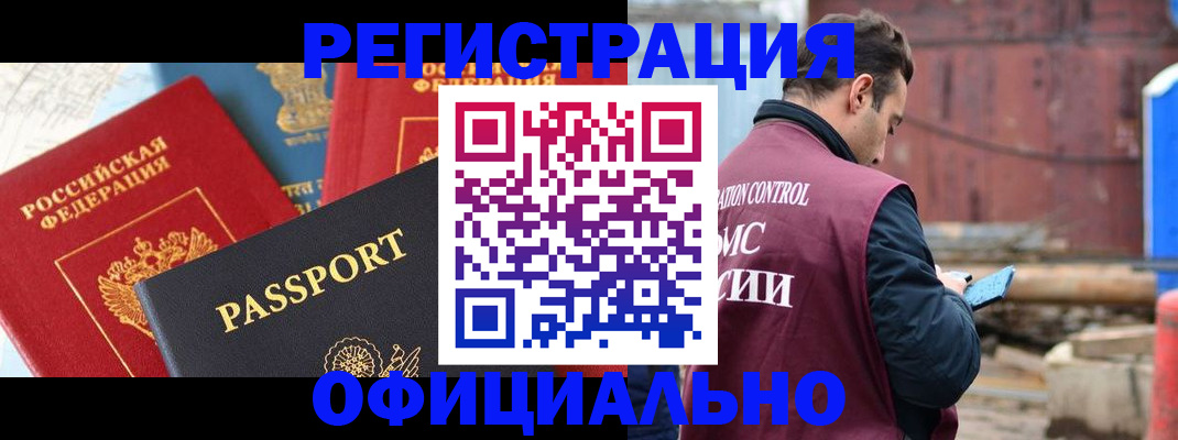 временная регистрация в квартире в Волжске