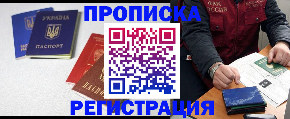 прописка ребенка в Волжске