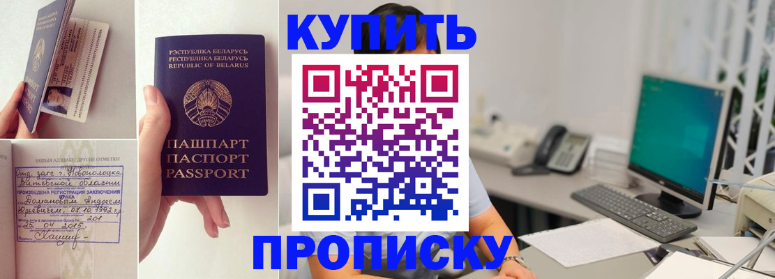 временная регистрация недорого в Волжске