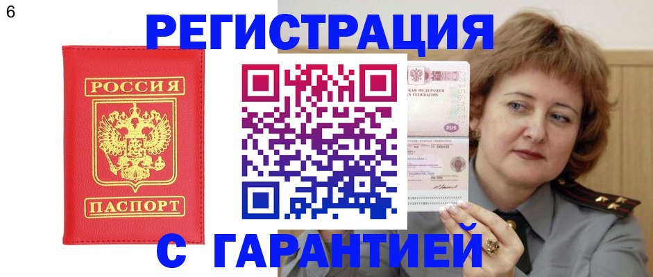 временная регистрация собственник в Волжске