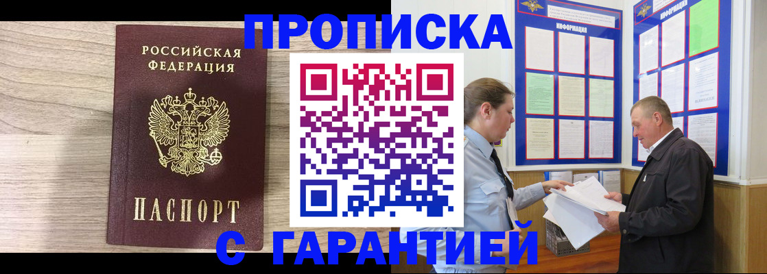 прописка в квартире в Волжске