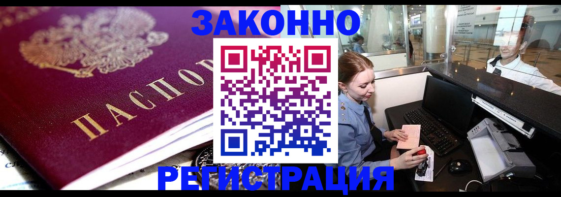 временная регистрация недорого в Волжске
