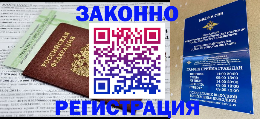 временная регистрация адрес в Волжске